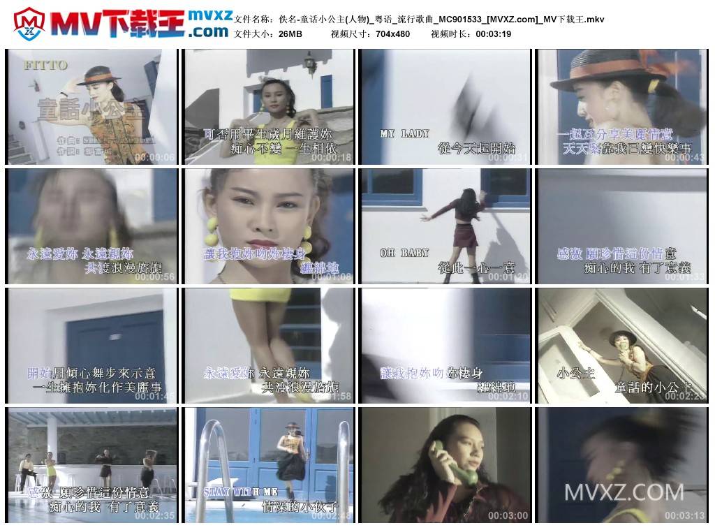 佚名-童话小公主(人物)_粤语_流行歌曲_MC901533